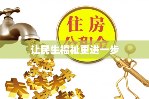 天峻让民生福祉更进一步