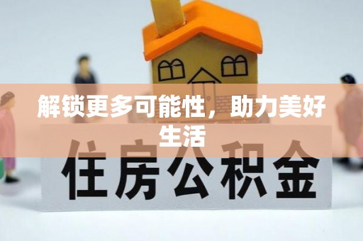 天峻解锁更多可能性，助力美好生活