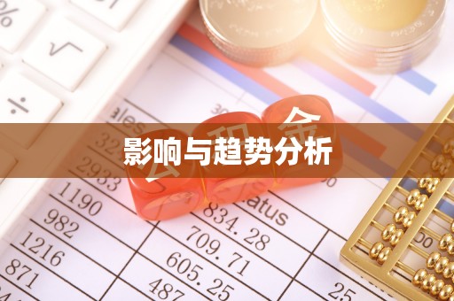 天峻影响与趋势分析